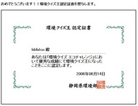 こんなの貰いました～クリックしてつかーさい