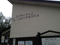 羊蹄山自然公園真狩キャンプ場