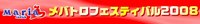 メバトロフェスタ