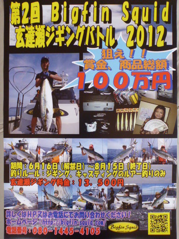 敦賀　Bigfin Squid　FISHING CLUB