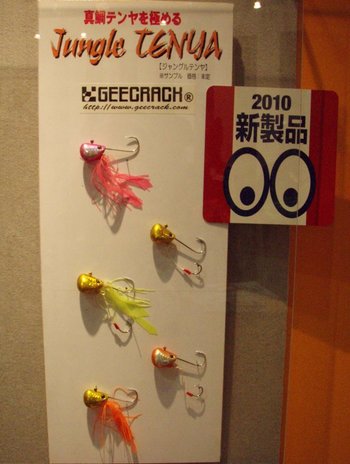 ２０１０年大阪フィッシングショー