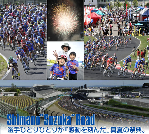 シマノ鈴鹿ロード2011