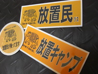 放置ステッカー　完成！