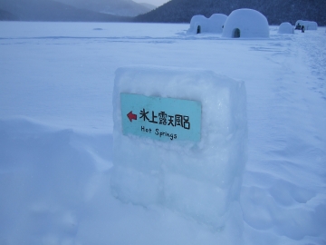 冬の道東キャンプ＠然別湖コタン氷上露天風呂