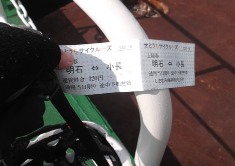 安芸津〜大西・明石〜小長をフェリーで