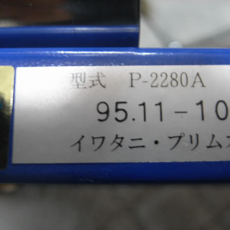Primus　IP-2280A