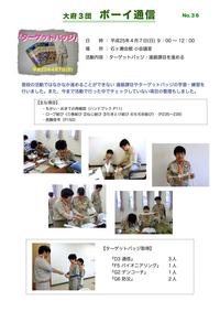 ボーイ通信 No36　ターゲットバッチ