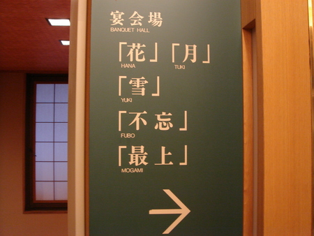 山形の不忘にて！！！