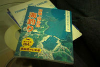 「宮城・福島の海釣り」（航空写真）が届いた！！！