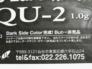 なぞが解けた　SQU-1！！！