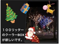 電飾の季節ですね！！！ 2010/12/14 21:19:37