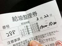 ガソリン給油に並んだ結果 その３！！！ 2011/03/22 13:02:55