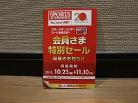 スポオソセール来ましたね～♪