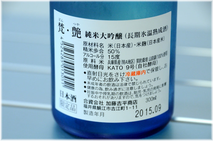 日本酒 家呑み