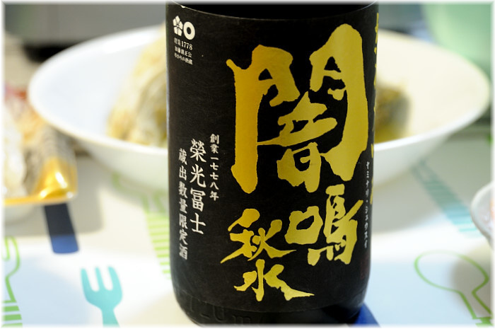 日本酒 家呑み