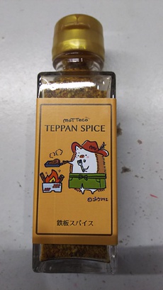 結局買っちゃう人その２！モッテコ鉄板スパイス！