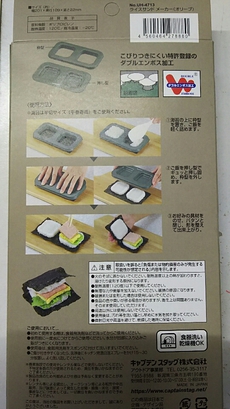 使うのか！？ライスサンドメーカー！鹿番長