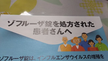 インフルエンザ
