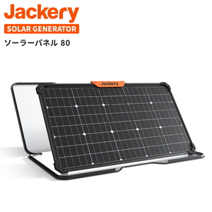 キャンプ＆フィッシングの付録:両面発電！Jackery（ジャクリ） ソーラーパネル SolarSaga８０W