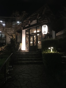 高崎 錦山荘