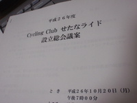 せたなライド2015（仮称）が正式決定！