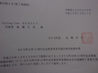 実施計画承認通知書