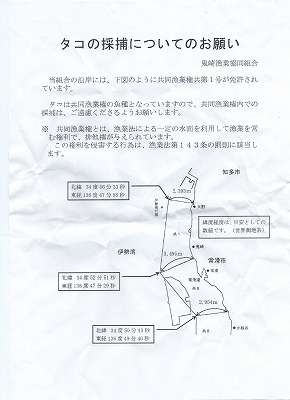 鬼崎漁協の組合の船から注意