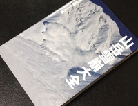 参考書№408　山岳雪崩大全 2015/03/15 20:28:00