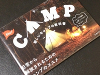 参考書№423　CAMP 新しいキャンプの教科書 2015/08/13 20:28:00