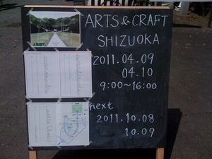 ART&CRAFT SHIZUOKA 2011