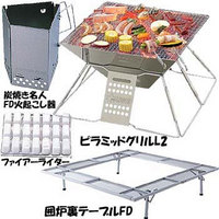 ロゴス / ピラミッドグリルＸＬ 2009/10/13 11:47:57