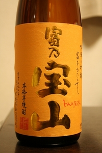 富乃宝山