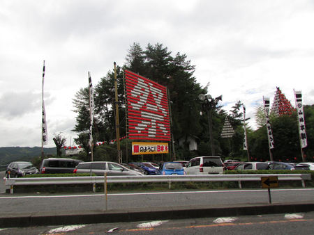 久しぶりの山賊！