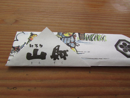 久しぶりの山賊！