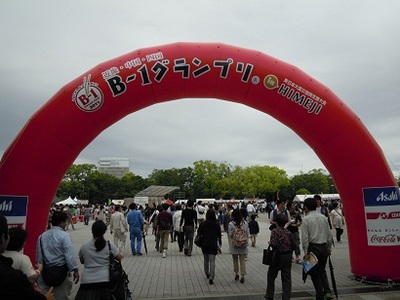 2011年！B-1グランプリ姫路に行ってきました。