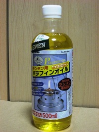 ランタン用パラフィンオイル　５００ｍｌ 2012/09/14 16:25:40