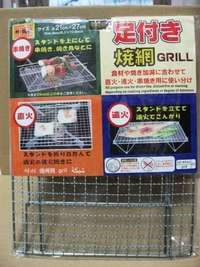 ダイソー　足つき焼網