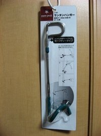 snow peak　ランタンハンガー　Ｌ 2012/10/18 09:59:15