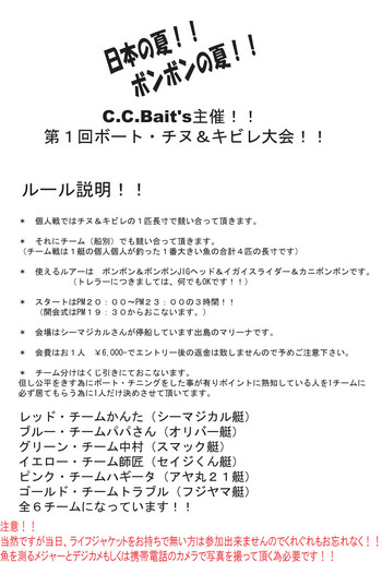 ＣＣ大会のお知らせ・・・・・・・・・・