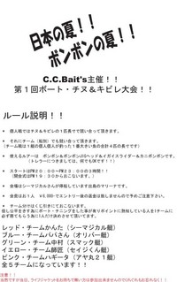 大会のルール・・・・・・・・・・・