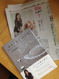 朝刊に♪ 2013/10/19 12:33:50