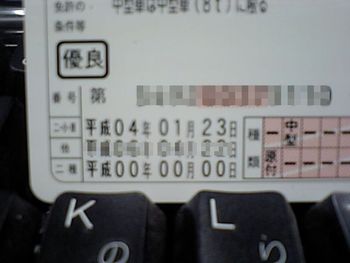 ライセンス