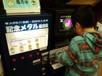 記念メダル　ＩＮ　二見シーパラダイス＆夫婦岩