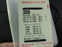献血　１０回目 2013/04/18 19:42:02