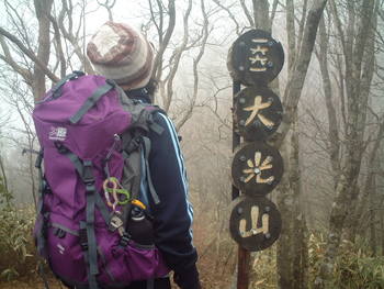 大光山②
