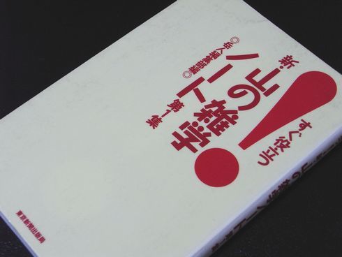 参考書№41　新・山の雑学ノート 第1集
