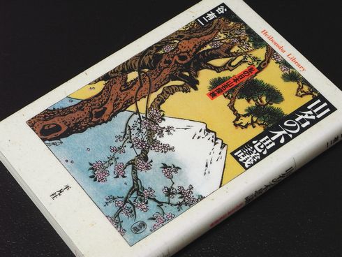 参考書№83　山名の不思議