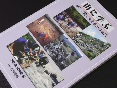 参考書№95　山に学ぶ