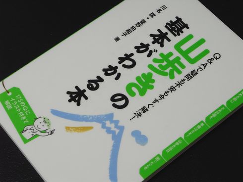 参考書№93　山歩きの基本がわかる本