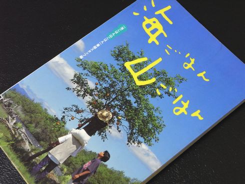 参考書№114　海ごはん山ごはん